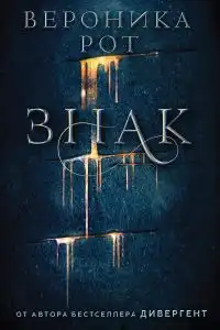 Знак